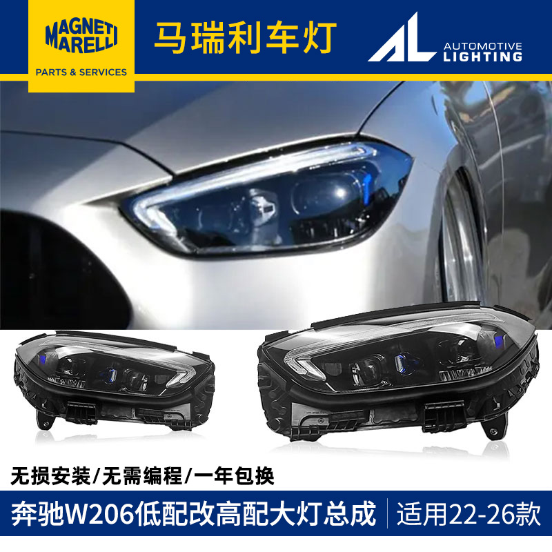 奔驰 C206 马瑞利大灯总成产品图片