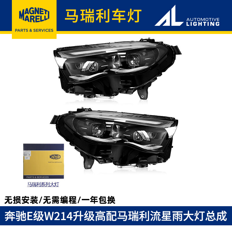 奔驰 E214 马瑞利大灯总成产品图片