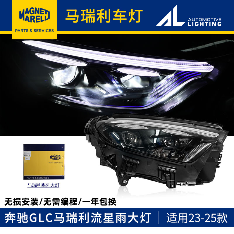 奔驰 GLC254 马瑞利大灯总成产品图片