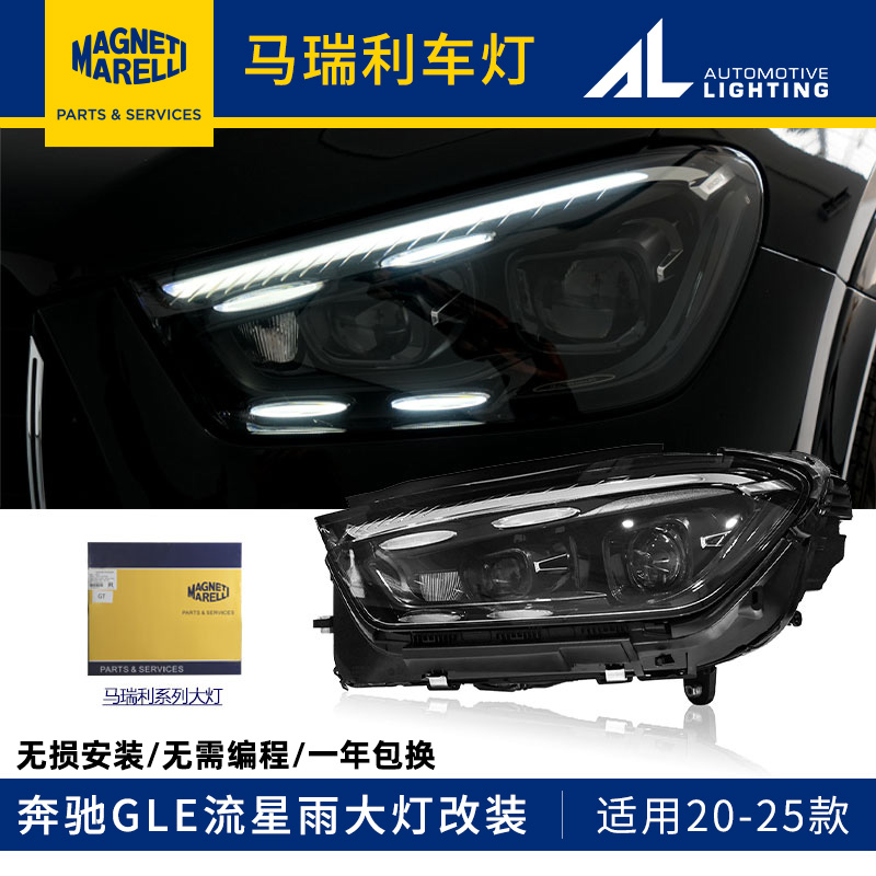 奔驰 GLE167 马瑞利大灯总成产品图片