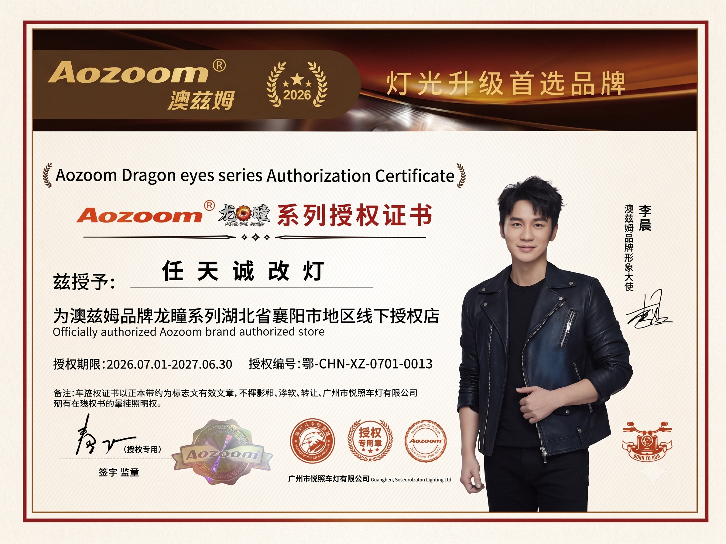 龙瞳系列授权