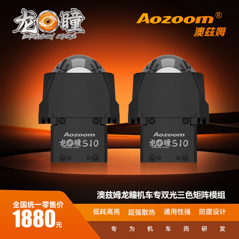 龙瞳 S10