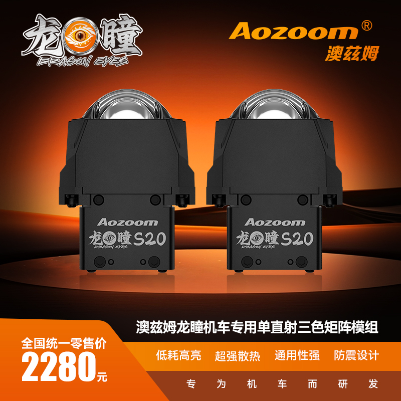龙瞳 S20