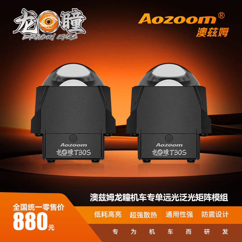 龙瞳 T30S