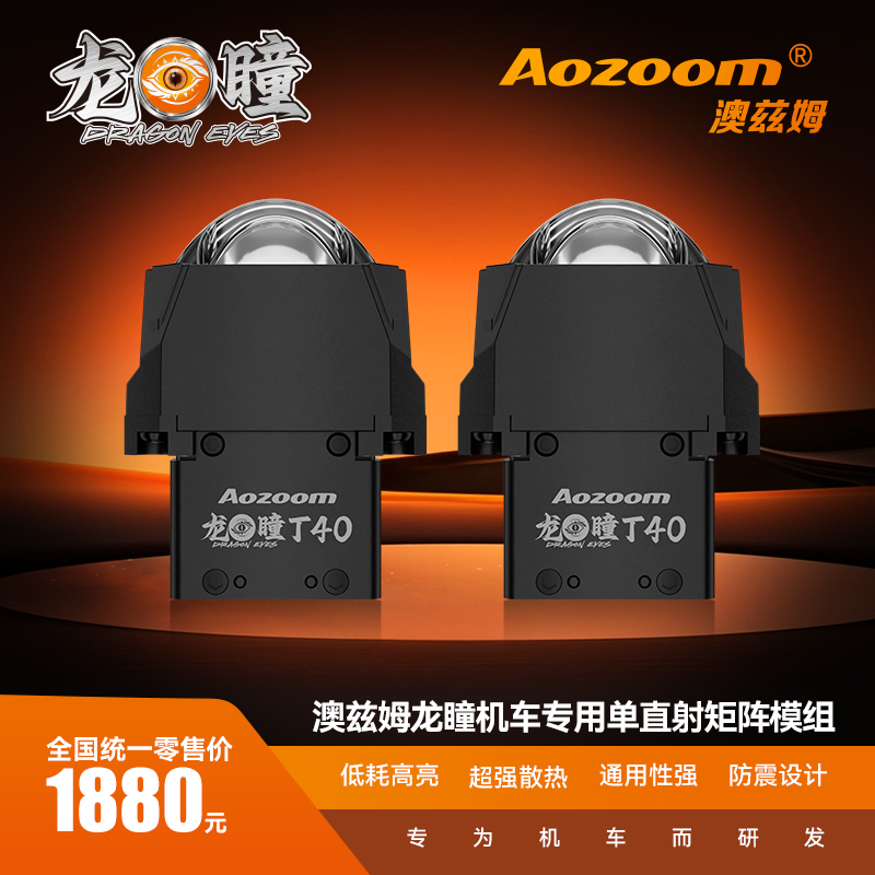 龙瞳 T40