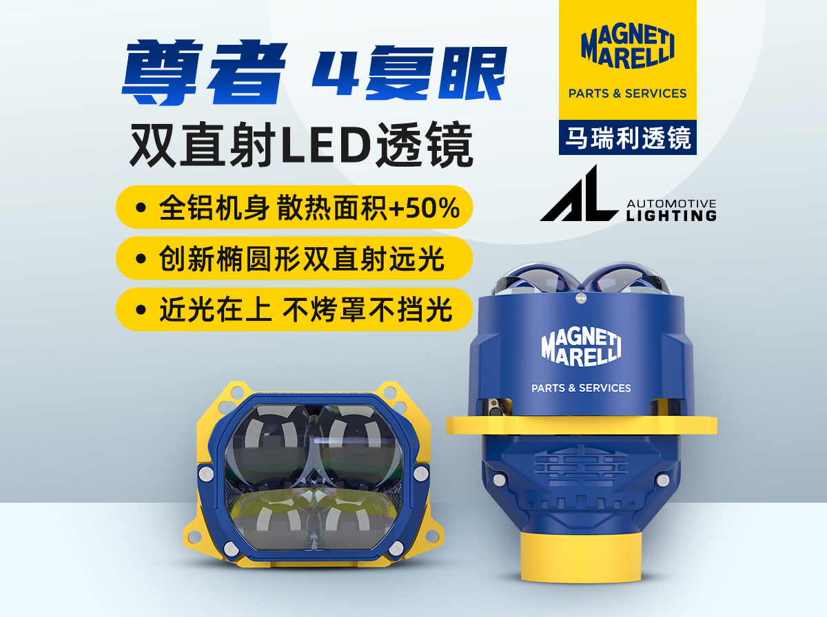 尊者 4 复眼 LED