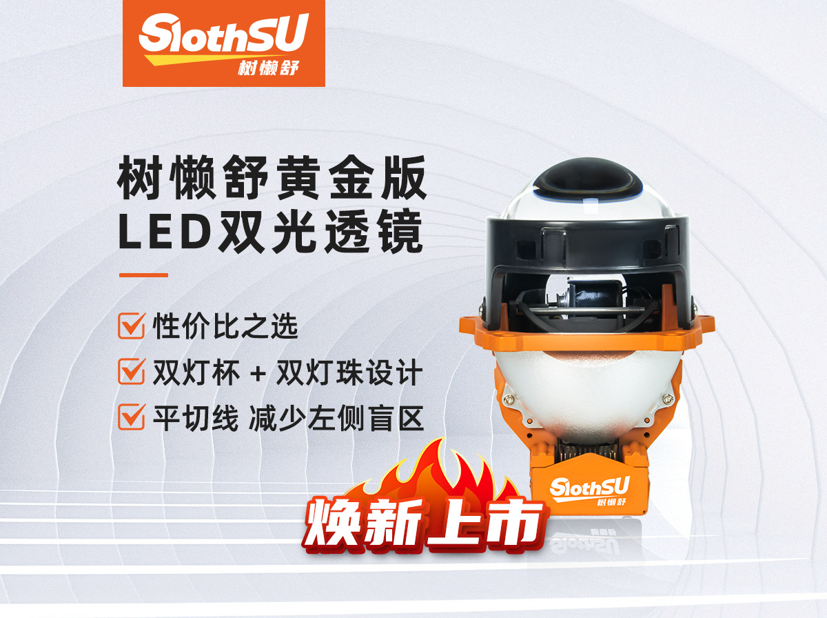 黄金版 LED