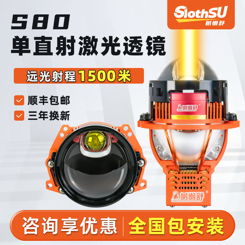 S80直射激光
