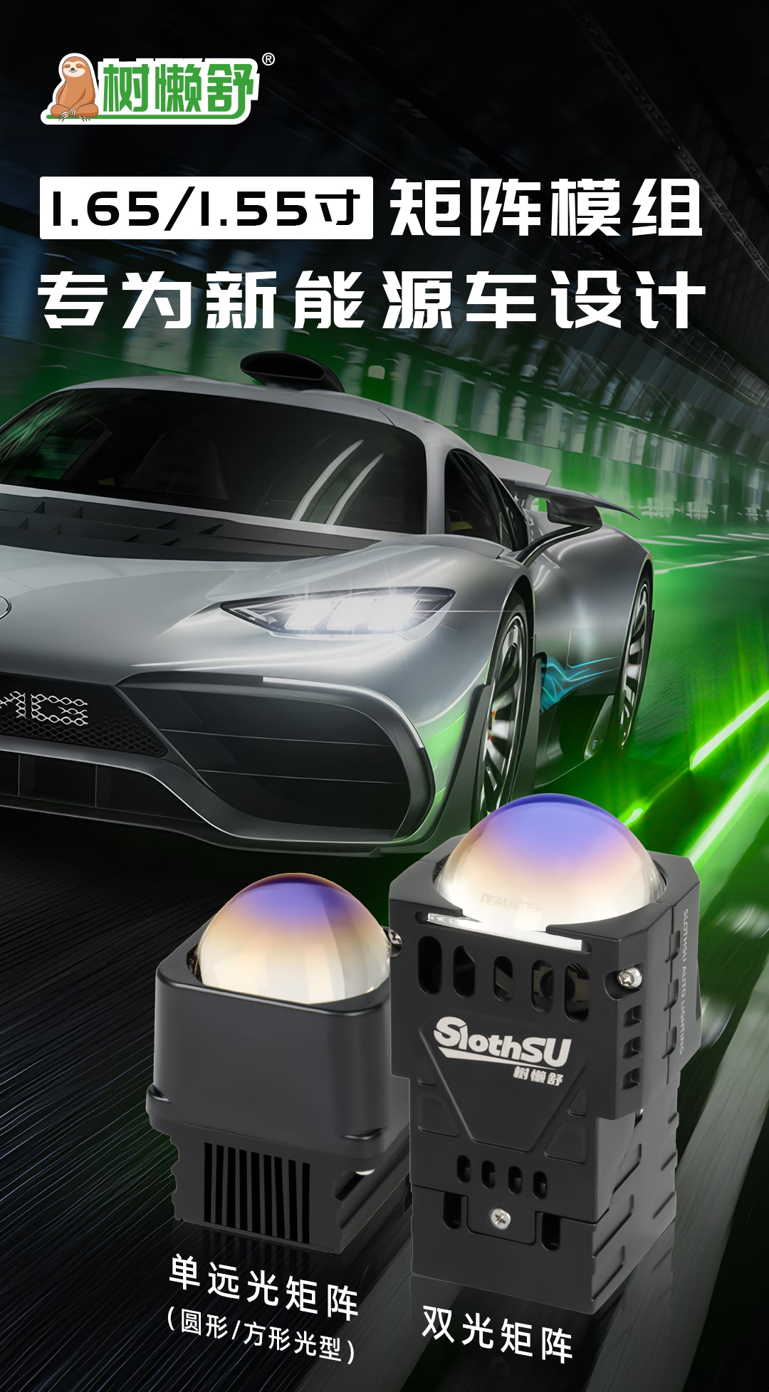 树懒舒1.65+1.55 矩阵模组 v2.0产品详情图 1