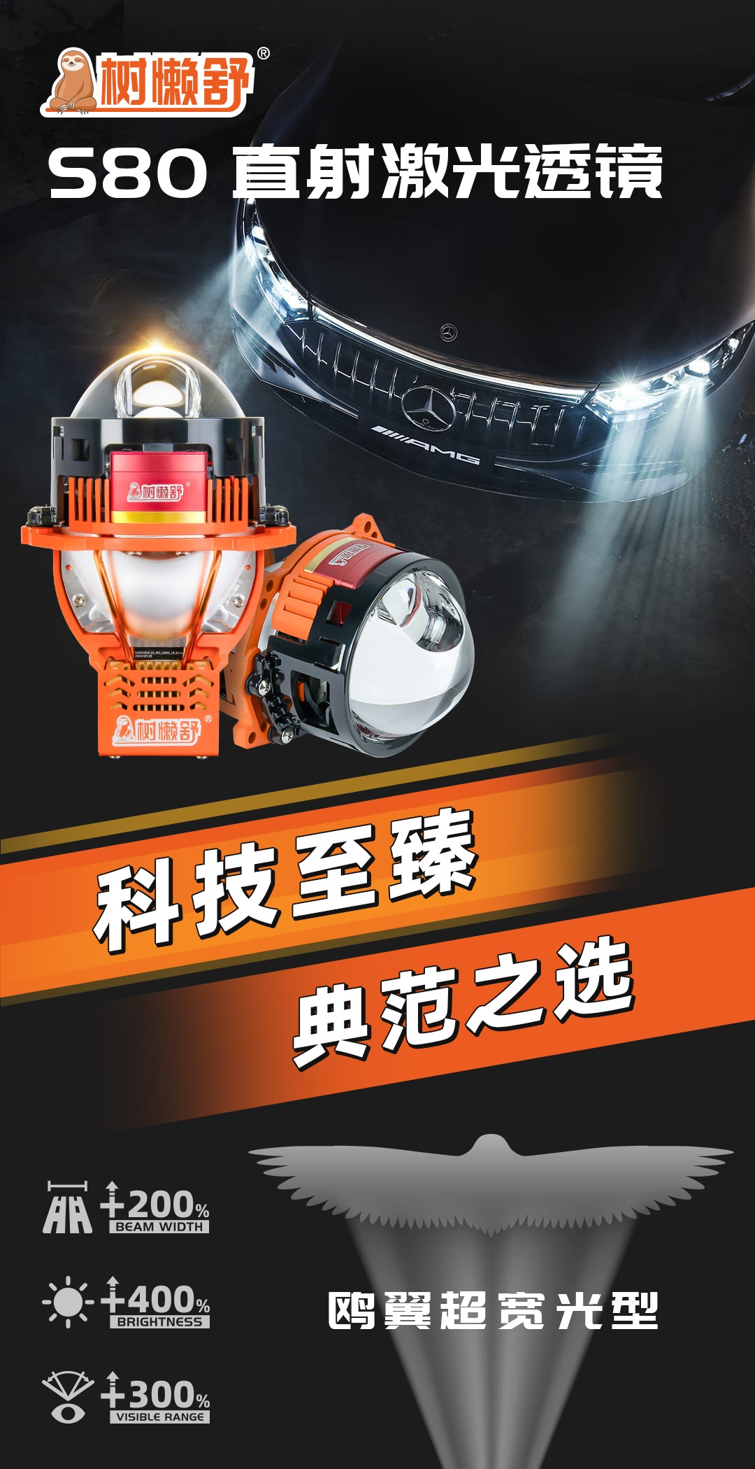 树懒舒S80直射激光 v3.0产品详情图 1