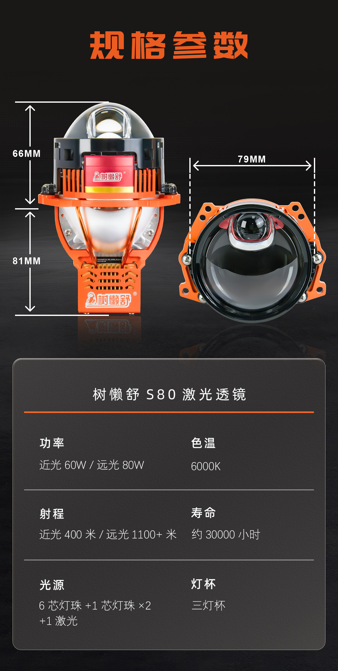 树懒舒S80直射激光 v3.0产品详情图 10